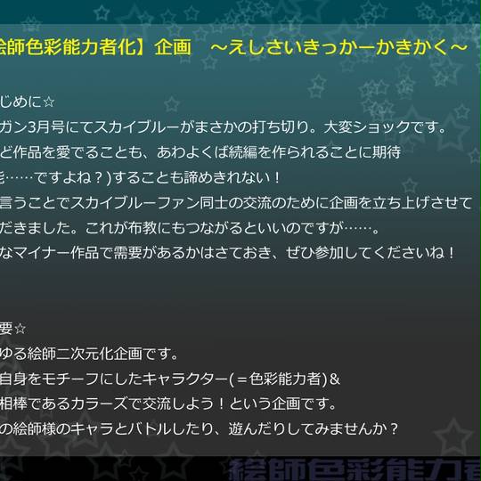 絵師色彩能力者化 えしさいきっかーか とは ピクシブ百科事典