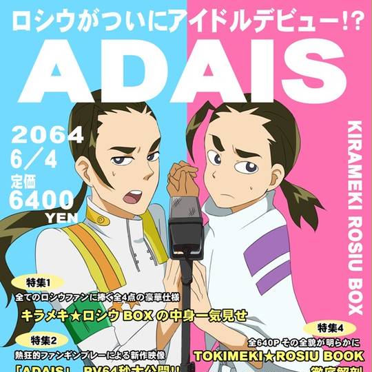 ロシウ アダイ ろしうあだい とは ピクシブ百科事典