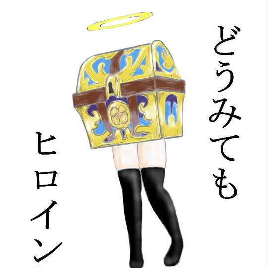 ミミッ子 (みみっこ)とは【ピクシブ百科事典】