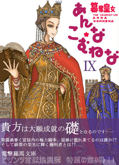 ヨアニス2世コムニノス (よあにすにせいこむねのす)とは【ピクシブ百科事典】