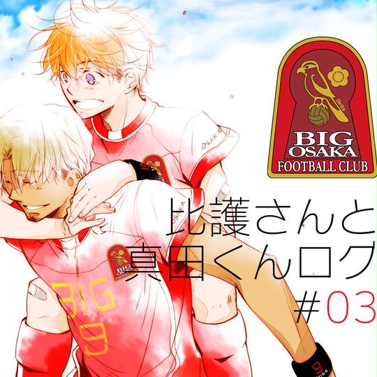 ひごさな ひごさな とは ピクシブ百科事典