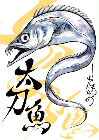 太刀魚 たちうお とは ピクシブ百科事典