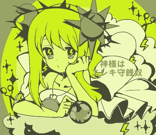 神様はエレキ守銭奴 かみさまはえれきしゅせんど とは ピクシブ百科事典