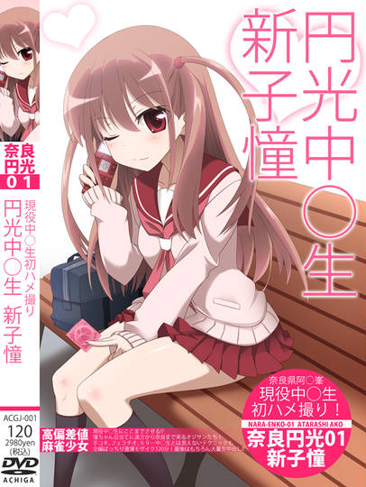 奈良円光 ならえんこう とは ピクシブ百科事典