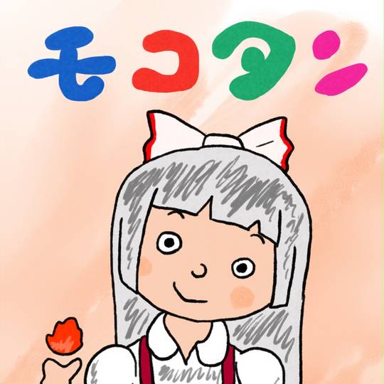 チコタン (ちこたん)とは【ピクシブ百科事典】