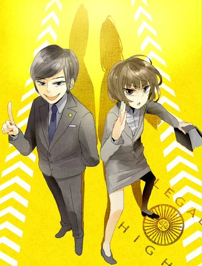 リーガル ハイ500users入り りーがるはいごひゃくゆーざーずいり とは ピクシブ百科事典