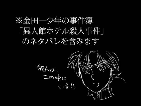 異人館ホテル殺人事件 いじんかんほてるさつじんじけん とは ピクシブ百科事典