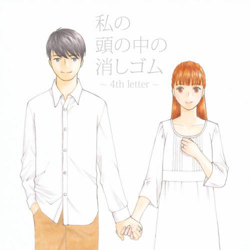 私の頭の中の消しゴム わたしのあたまのなかのけしごむ とは ピクシブ百科事典