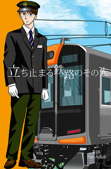鉄道制服 てつどうせいふく とは ピクシブ百科事典