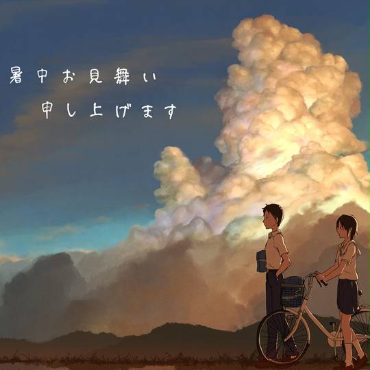 暑中見舞い しょちゅうみまい とは ピクシブ百科事典