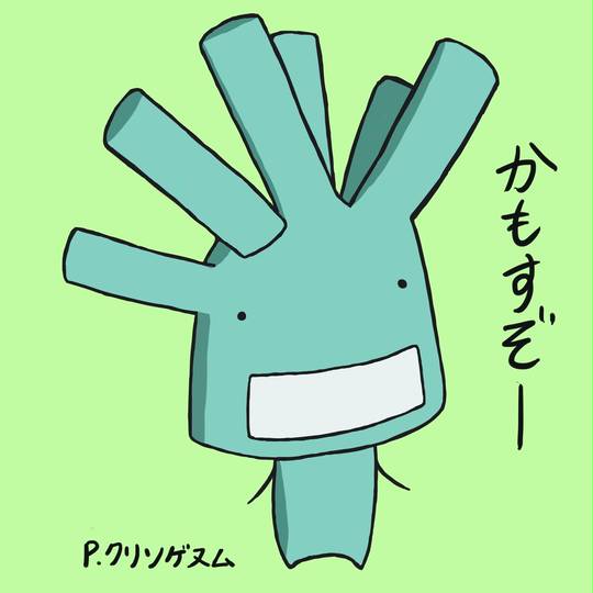 P クリソゲヌム ぺにしにりうむくりそげぬむ とは ピクシブ百科事典