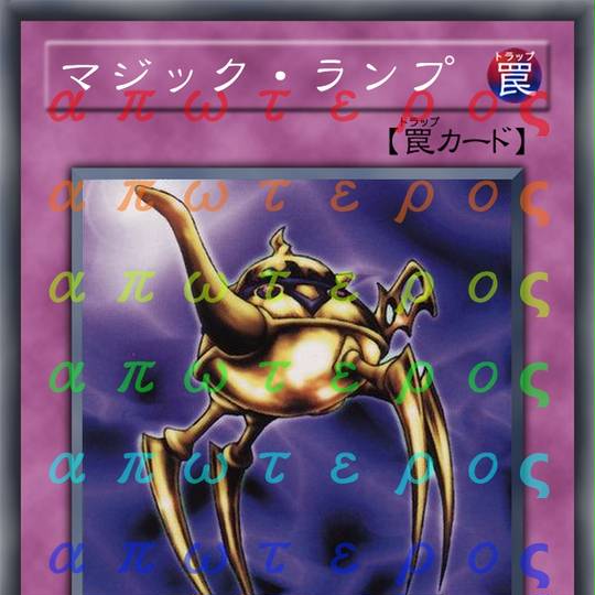 マジック ランプ まじっくらんぷ とは ピクシブ百科事典