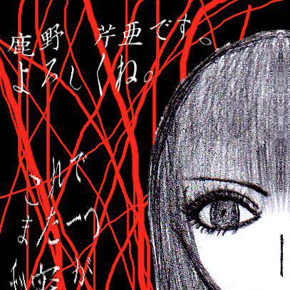 赤い糸の女 (あかいいとのおんな)とは【ピクシブ百科事典】