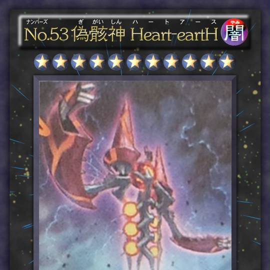 美品　遊戯王 No53偽骸神HearteartH 台湾　中国語　繁体字 No.53 偽骸神 Heart－eartH | カード詳細 | 遊戯王ニューロン