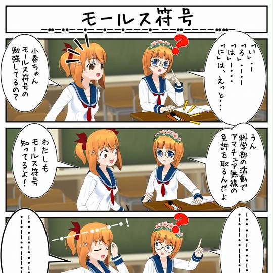 モールス符号 もーるすふごう とは ピクシブ百科事典