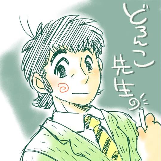 87 手塚治虫　どろんこ先生 どろんこ先生 (手塚治虫漫画全集 278) | 手塚 治虫 |本 | 通販