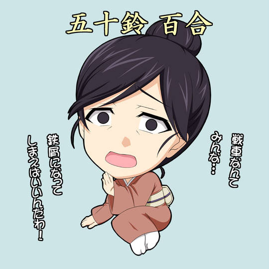 五十鈴百合 いすずゆり とは ピクシブ百科事典