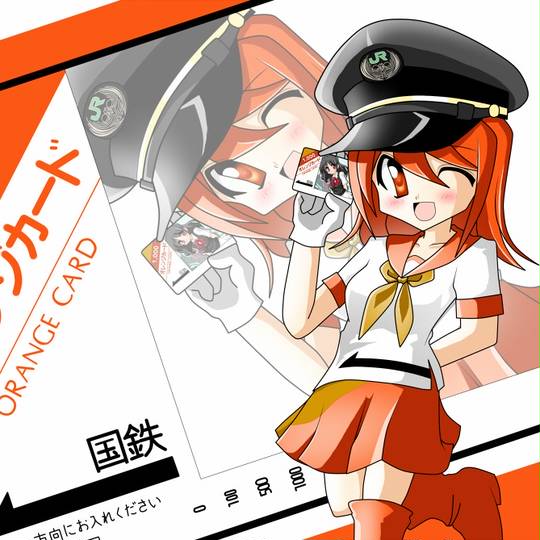 オレンジカード (おれんじかーど)とは【ピクシブ百科事典】