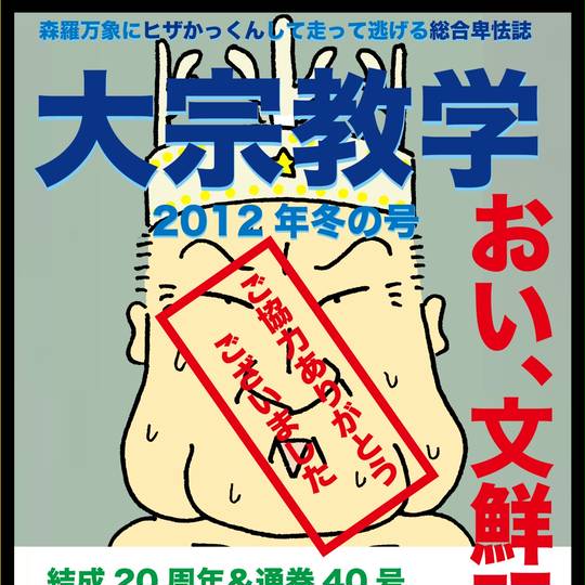 世界基督教統一神霊協会 (せかいきりすときょうとういつしんれい
