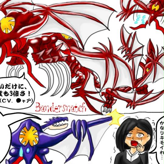 バンダースナッチ ファントム ばんだーすなっち とは ピクシブ百科事典