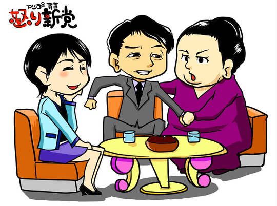 怒り新党 いかりしんとう とは ピクシブ百科事典