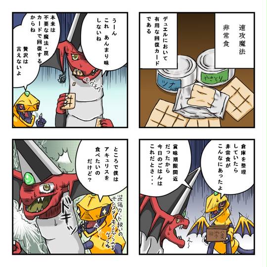 非常食(遊戯王) (ひじょうしょく)とは【ピクシブ百科事典】