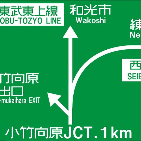小竹向原駅 こたけむかいはらえき とは ピクシブ百科事典