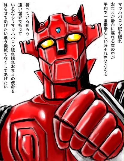 マッハバロン まっはばろん とは ピクシブ百科事典