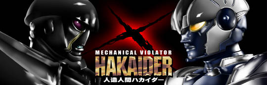 人造人間ハカイダー じんぞうにんげんはかいだー とは ピクシブ百科事典