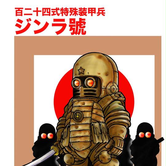 ジンラ號 (じんらごう)とは【ピクシブ百科事典】