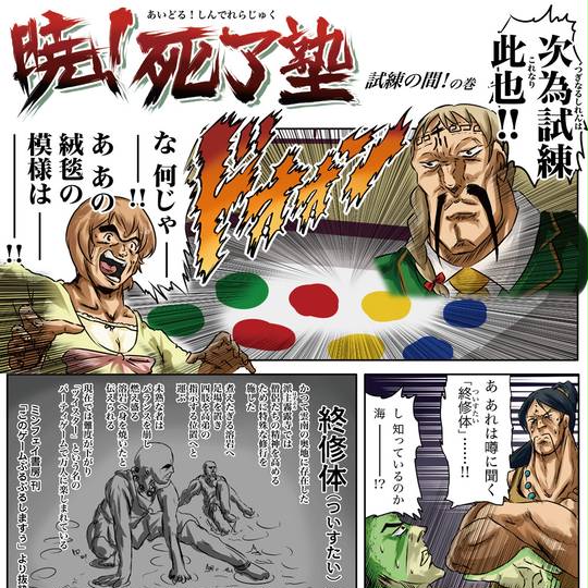 男塾名物 おとこじゅくめいぶつ とは ピクシブ百科事典