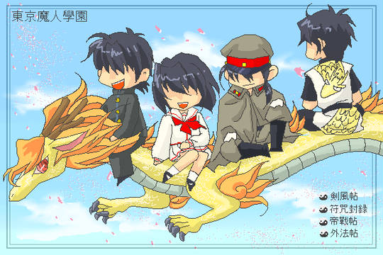 東京魔人學園 とうきょうまじんがくえん とは ピクシブ百科事典 東京魔人學園 とうきょうまじんがくえん とは ピクシブ百科事典