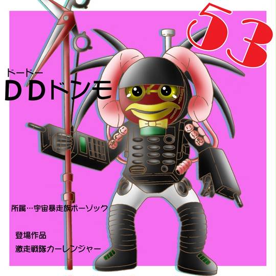 DDドンモ DDドンモ (どーどーどんも)とは【ピクシブ百科事典】