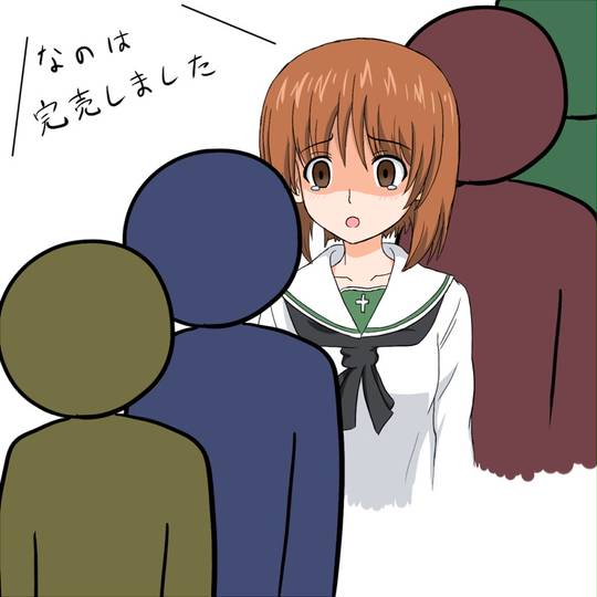 なのは完売 (なのはかんばい)とは【ピクシブ百科事典】