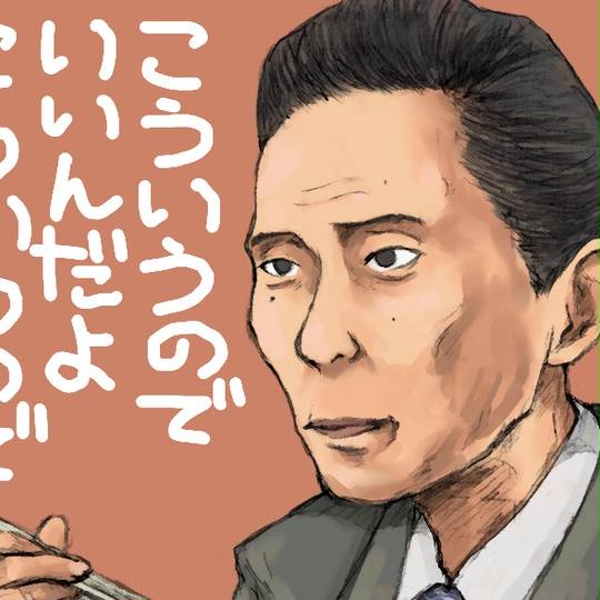 松重豊 まつしげゆたか とは ピクシブ百科事典