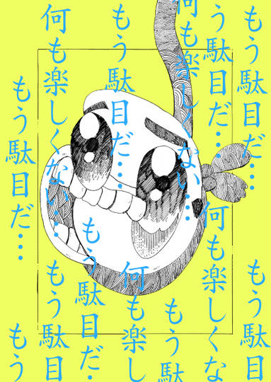 駄目 (だめ)とは【ピクシブ百科事典】
