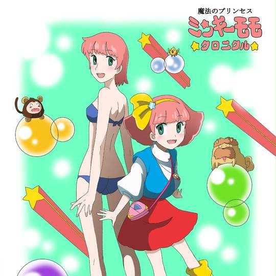 魔法のプリンセスミンキーモモ まほうのぷりんせすみんきーもも とは ピクシブ百科事典