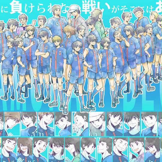 キャプテン翼100users入り きゃぷてんつばさひゃくゆーざーずいり とは ピクシブ百科事典