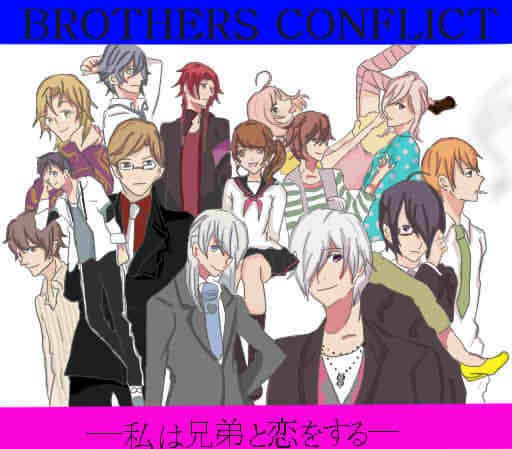 Brothers Conflict ぶらざーすこんふりくと とは ピクシブ百科事典