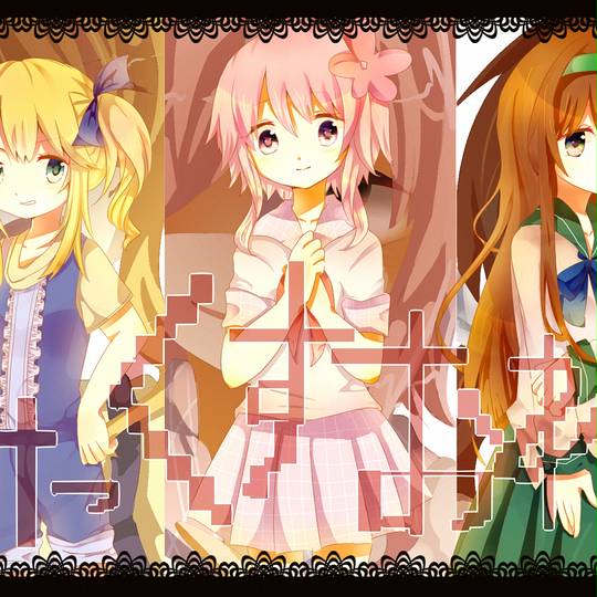 みっくすおれ みっくすおれ とは ピクシブ百科事典