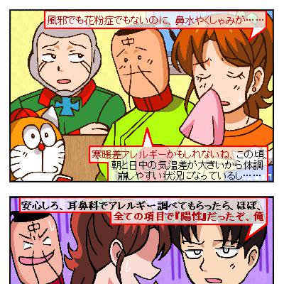 寒暖差アレルギー かんだんさあれるぎー とは ピクシブ百科事典