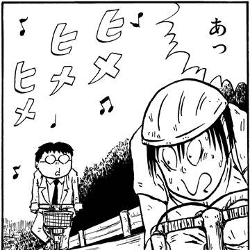 妖怪ペダル回し おのださかみち とは ピクシブ百科事典