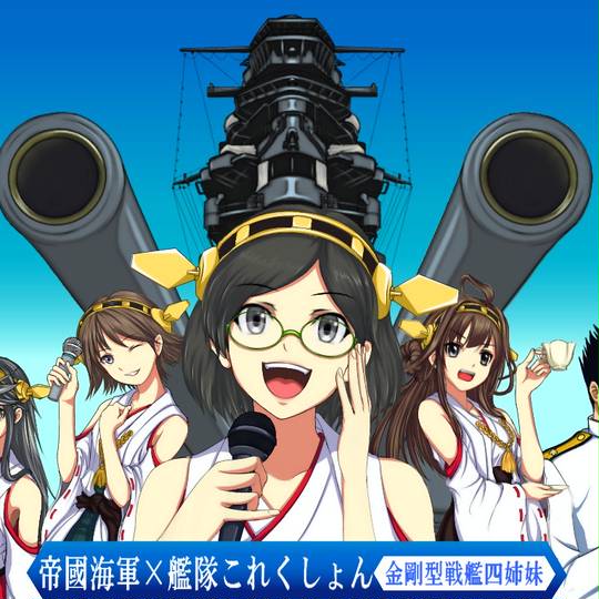 提督華撃団 このたぐはおによめにかんしされています とは ピクシブ百科事典