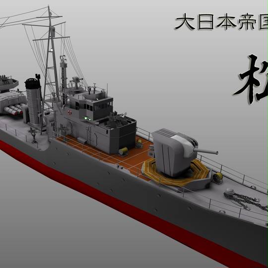 松型駆逐艦 まつがたくちくかん とは ピクシブ百科事典