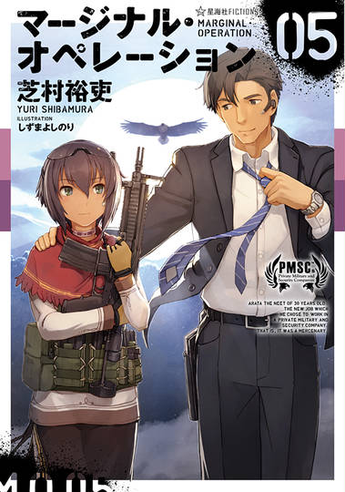 マージナル オペレーション まーじなるおぺれーしょん とは ピクシブ百科事典