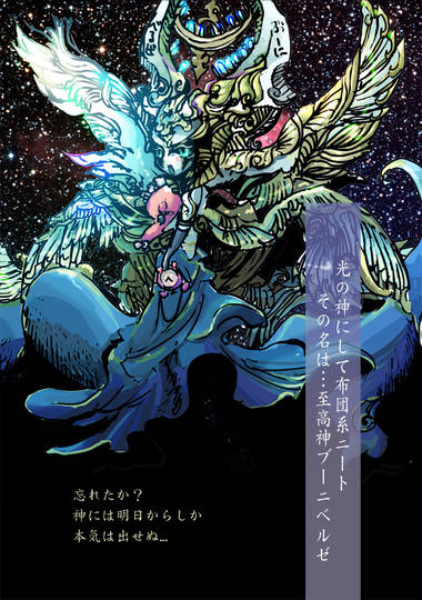 ブーニベルゼ ぶーにべるぜ とは ピクシブ百科事典