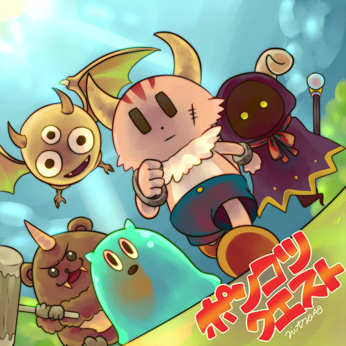 ポンコツクエスト ぽんこつくえすと とは ピクシブ百科事典