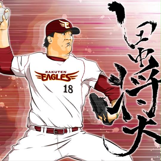 エースナンバー えーすなんばー とは ピクシブ百科事典