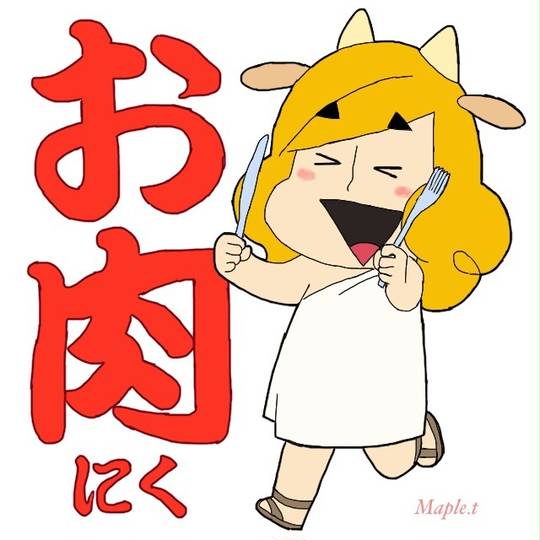 おにくだいすき ゼウシくん おにくだいすき ゼウシくん