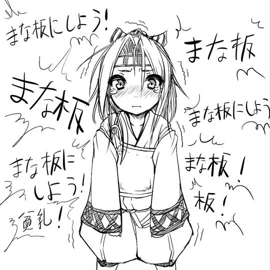 まな板にしようぜ まないたにしようぜ とは ピクシブ百科事典